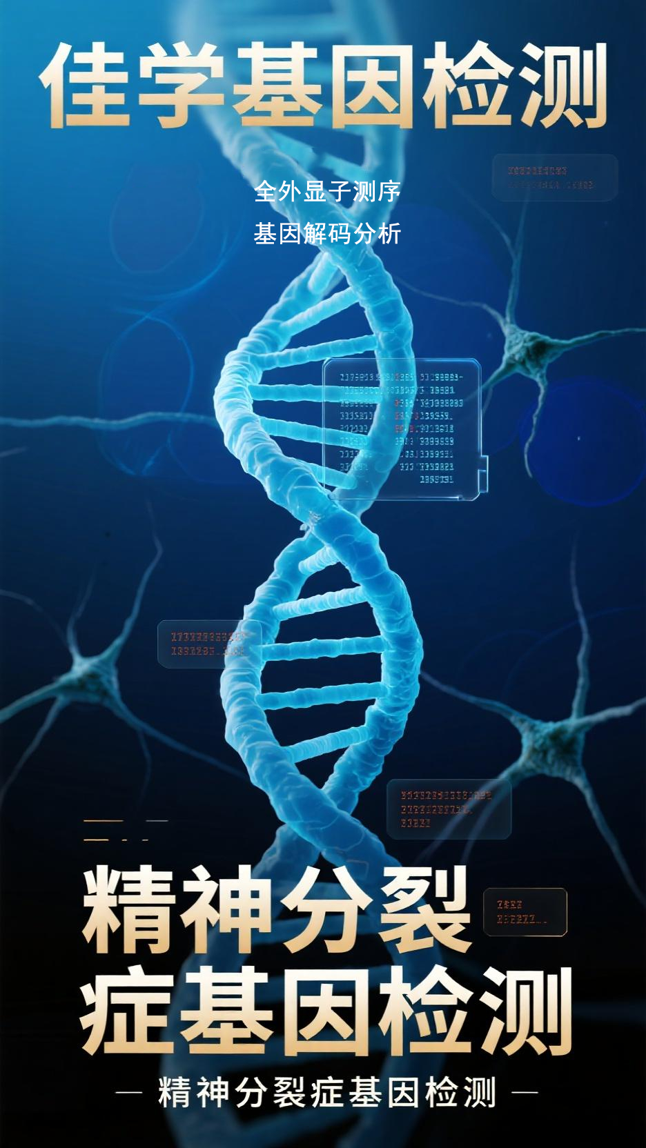 【太阳成tyc234cctyc基因检测】基因与大脑连接：<font color='red'>精神</font>疾病基因检测告诉了我们什么？